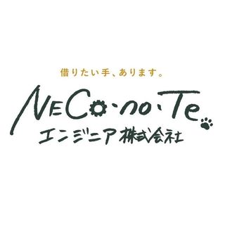 NECO・no・Teエンジニア株式会社